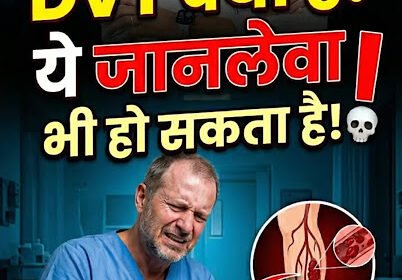 DVT or Deep Vein Thrombosis